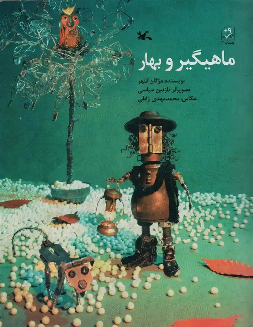 دانلود pdf کتاب ماهیگیر و بهار مژگان کلهر