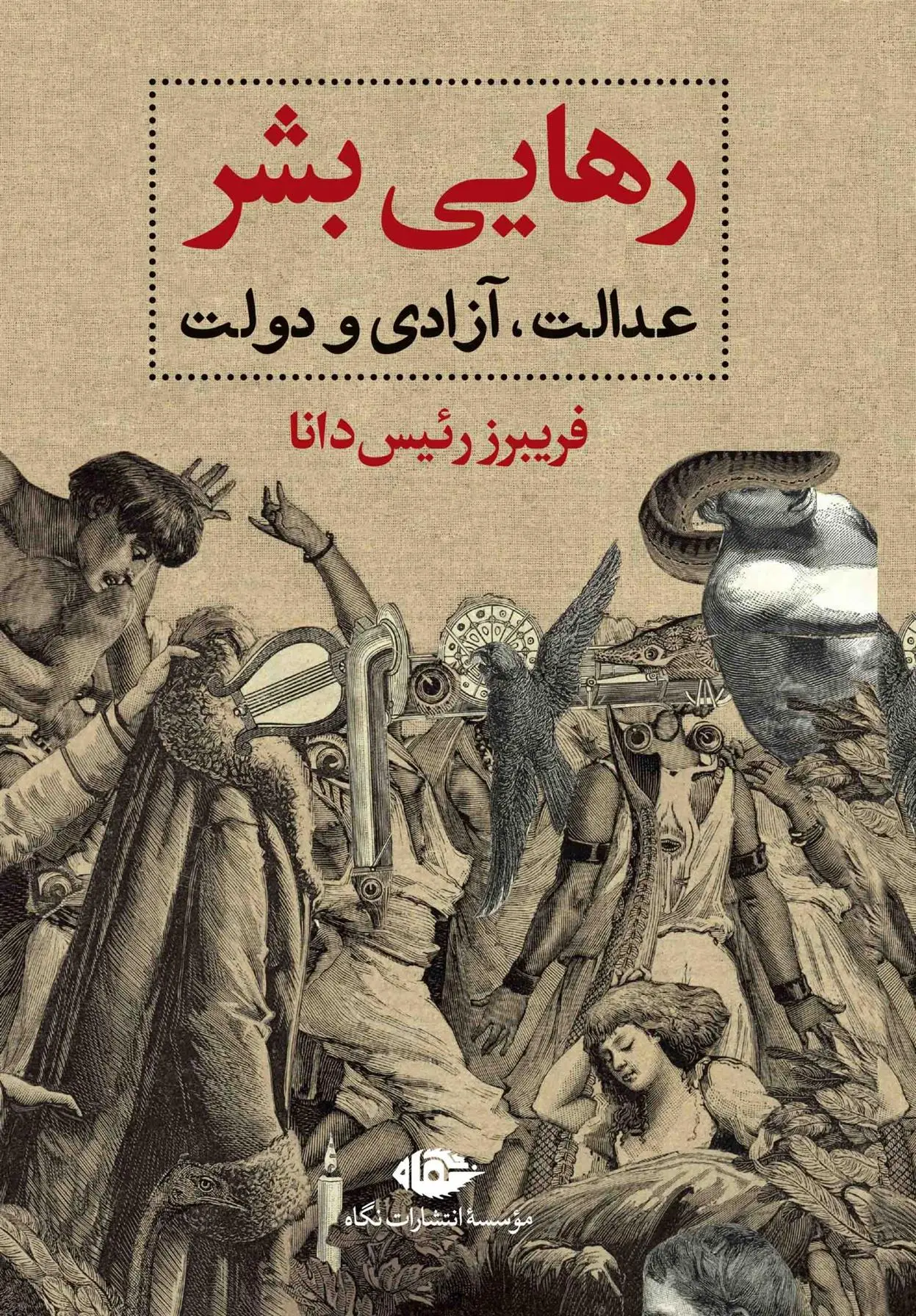 دانلود pdf کتاب رهایی بشر فریبرز رئیس دانا