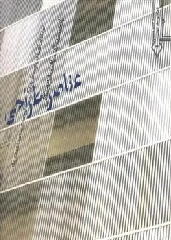 دانلود pdf کتاب عناصر طراحی 