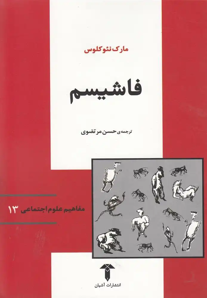 دانلود pdf کتاب فاشیسم مارک نئوکلوس