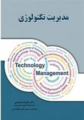 دانلود pdf کتاب مدیریت تکنولوژی علیرضا موتمنی
