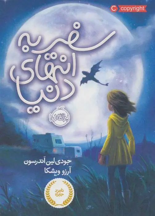 دانلود pdf کتاب سفر به انتهای دنیا جودی لین اندرسون