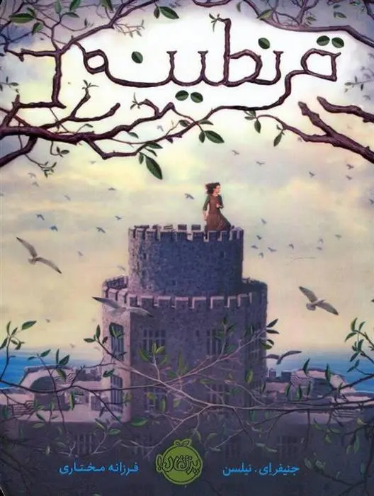 دانلود pdf کتاب قرنطینه جنیفر ای نیلسن