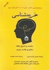 دانلود pdf کتاب خریدشناسی مارتین لیندستروم