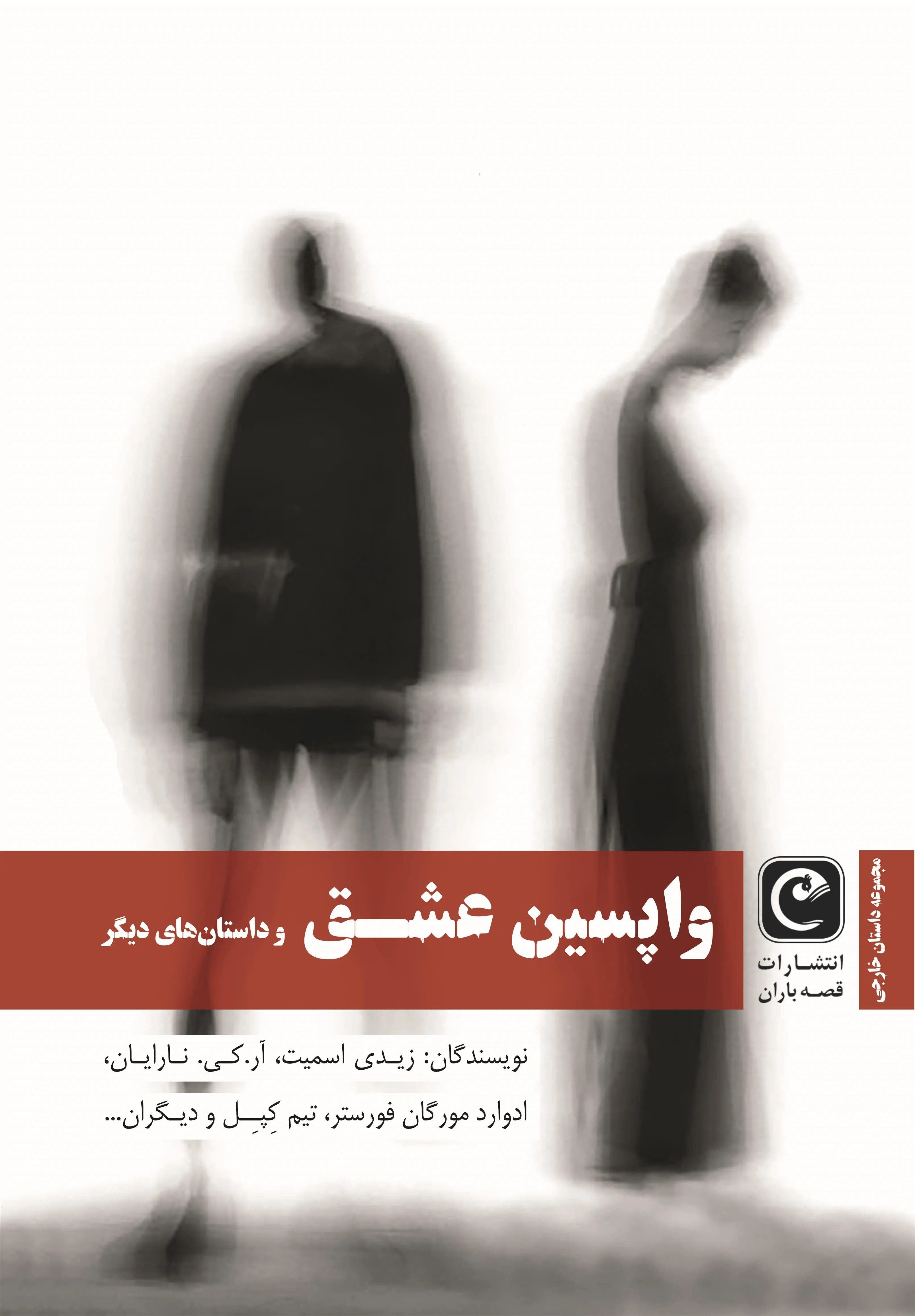 دانلود pdf کتاب واپسین عشق 