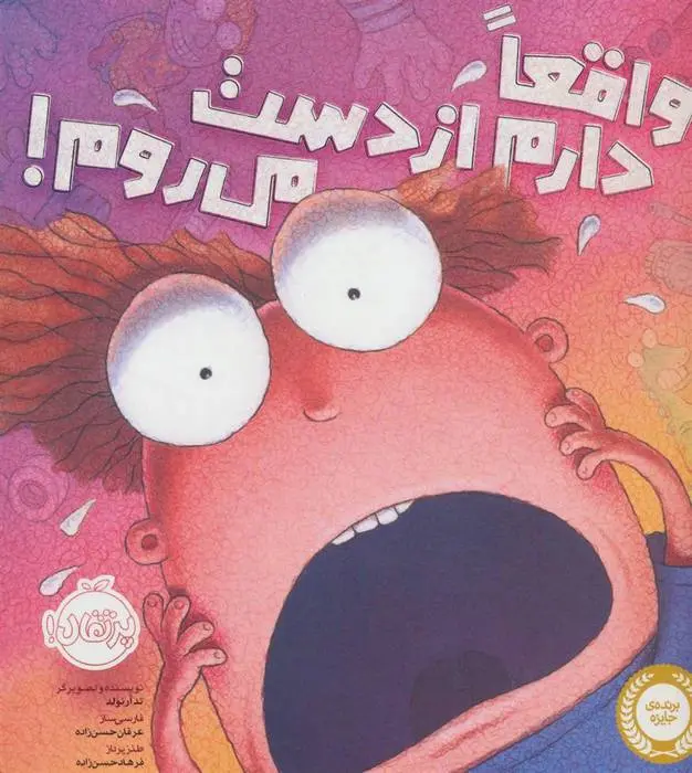 دانلود pdf کتاب واقعا دارم از دست می روم! تد آرنولد