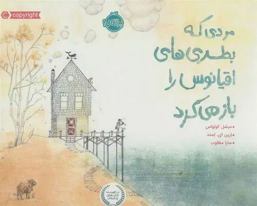 دانلود pdf کتاب مردی که بطری های اقیانوس را باز می کرد میشل کوئواس