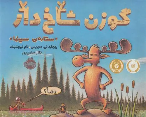 دانلود pdf کتاب گوزن شاخ دار، ستاره سینما تام لیچتنهلد