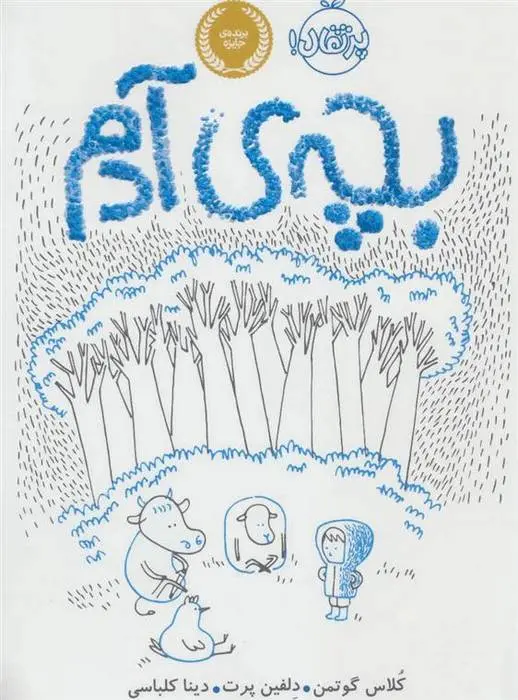 دانلود pdf کتاب بچه ی آدم کلاس گوتمن