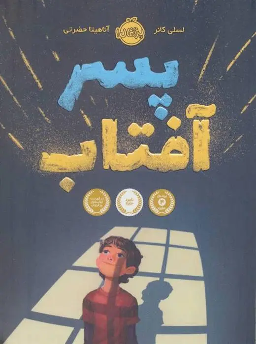 دانلود pdf کتاب پسر آفتاب لسلی کانر