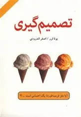 دانلود pdf کتاب تصمیم گیری یونا لرر