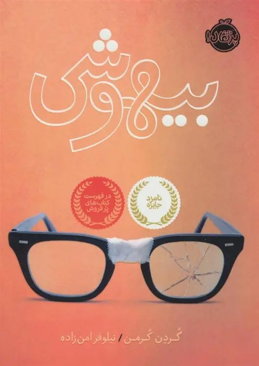 دانلود pdf کتاب بیهوشی گوردون کورمن