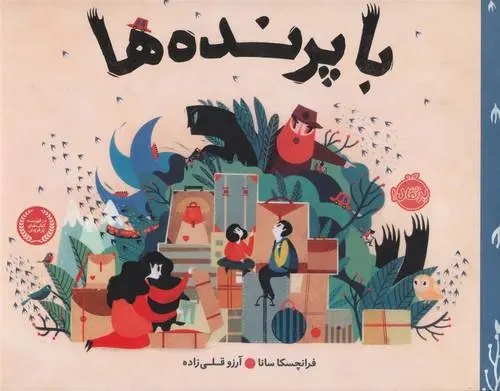 دانلود pdf کتاب با پرنده ها فرانچسکا سانا