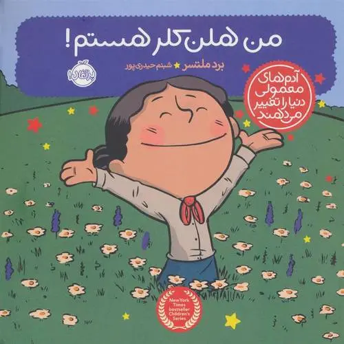 دانلود pdf کتاب من هلن کلر هستم! برد ملتسر