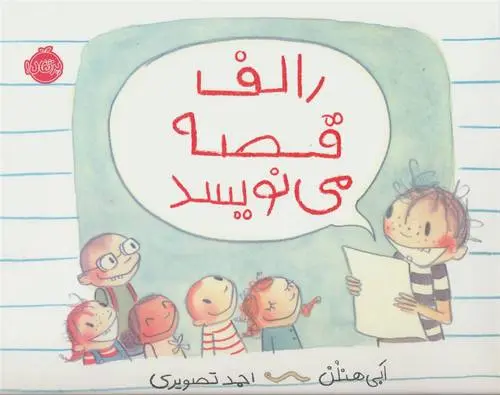 دانلود pdf کتاب رالف قصه می نویسد ابی هنلن