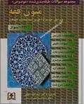 دانلود pdf کتاب متون فقه اسدالله لطفی