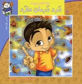 دانلود pdf کتاب درد درمان دارد داریوش صادقی