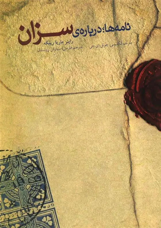 دانلود pdf کتاب نامه ها؛ درباره ی سزان راینر ماریا ریلکه