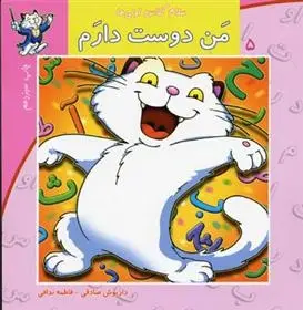 دانلود pdf کتاب من دوست دارم داریوش صادقی