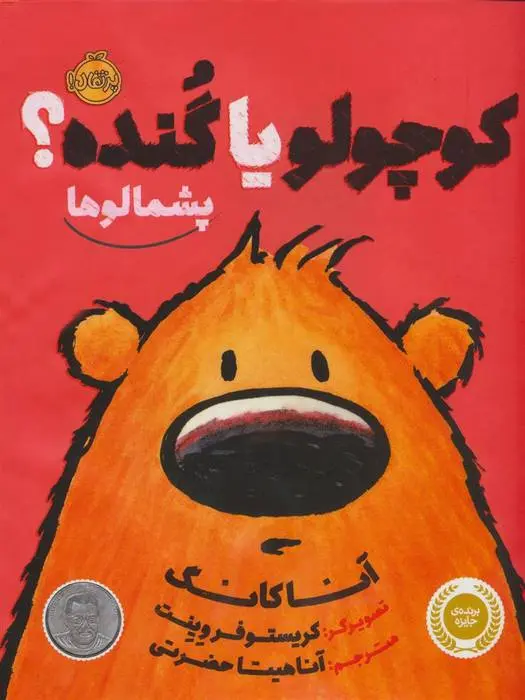 دانلود pdf کتاب حیوان خانگی گنده ی ریتا! تونی راس