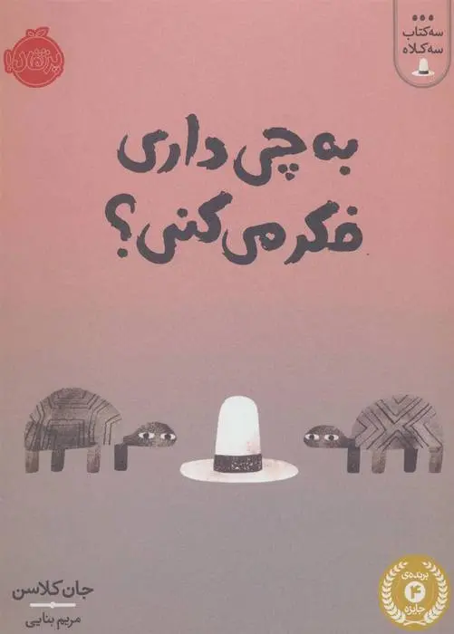 دانلود pdf کتاب به چی داری فکر می کنی؟ جان کلاسن