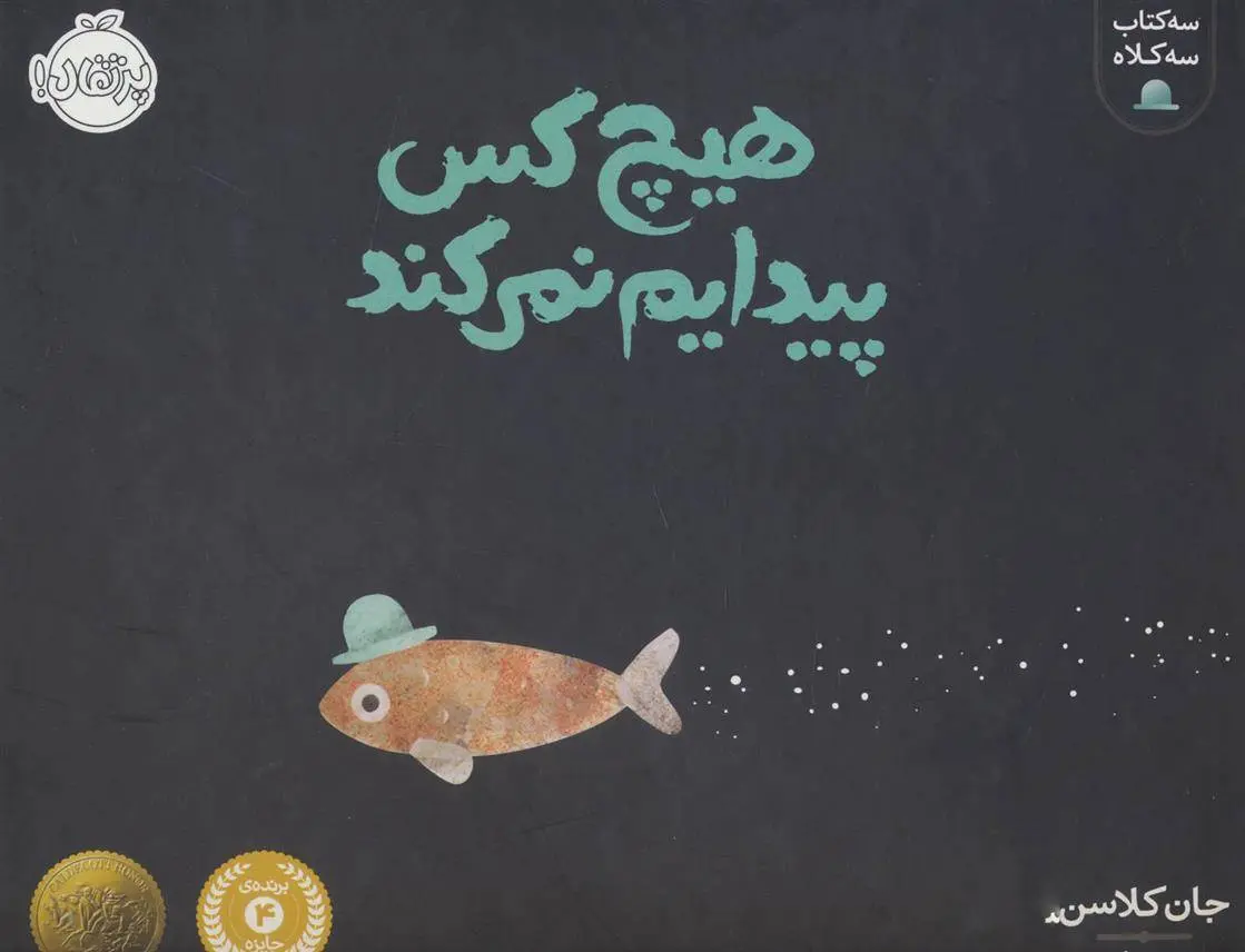 دانلود pdf کتاب هیچ کس پیدایم نمی کند جان کلاسن