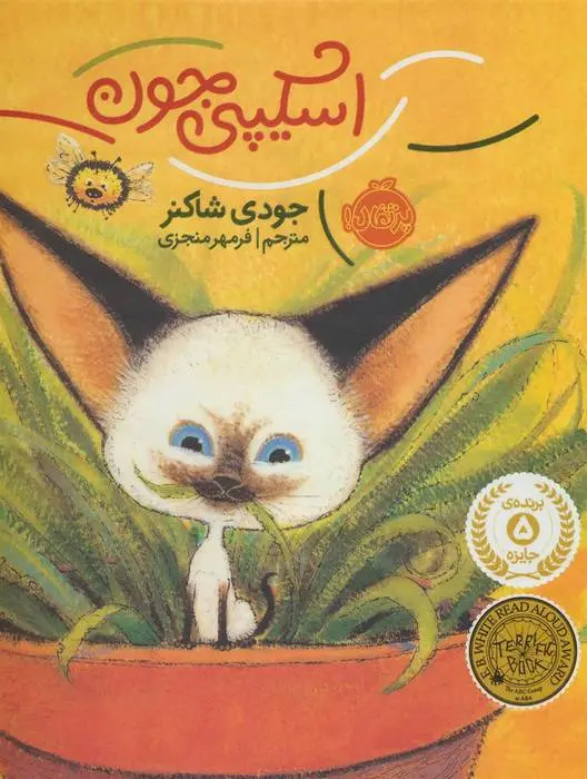 دانلود pdf کتاب اسکیپی جون جودی شاکنر