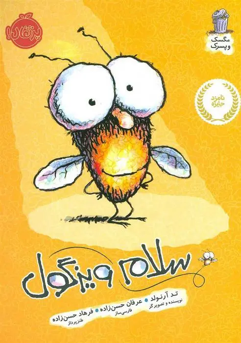 دانلود pdf کتاب سلام ویزگول تد آرنولد