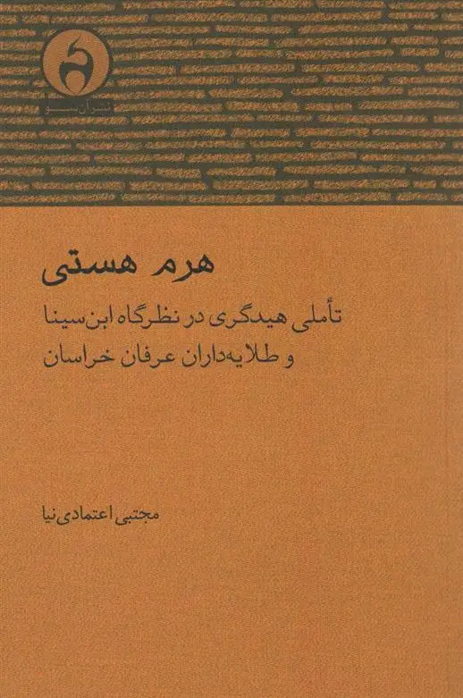 دانلود pdf کتاب هرم هستی مجتبی اعتمادی نیا