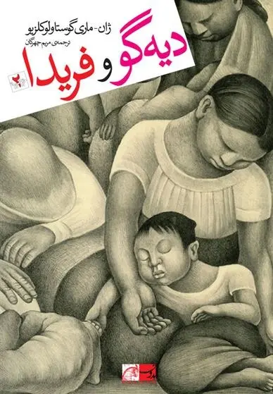 دانلود pdf کتاب دیه گو و فریدا ژان ماری گوستاو لوکلزیو