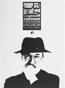 دانلود pdf کتاب حقیقی ابراهیم حقیقی