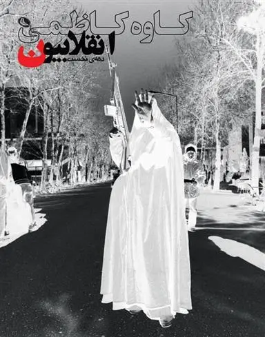 دانلود pdf کتاب انقلابیون کاوه کاظمی