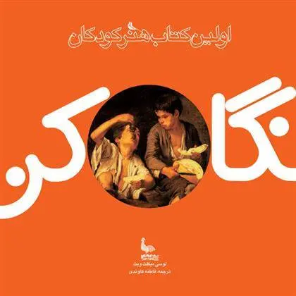 دانلود pdf کتاب اولین هنر کودکان لوسی میکلت ویت
