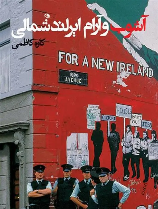 دانلود pdf کتاب آشوب و آرام ایرلند شمالی کاوه کاظمی