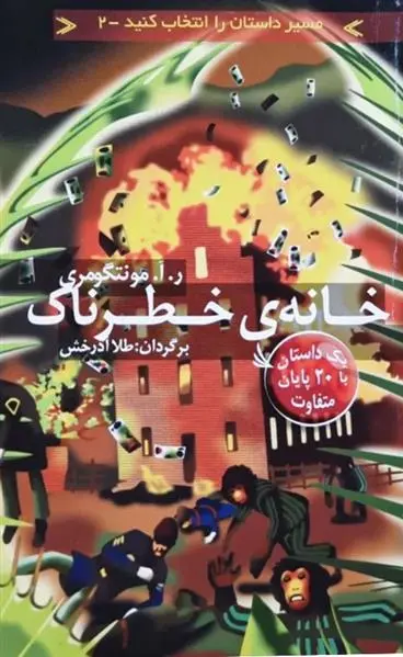 دانلود pdf کتاب خانه خطرناک ر آ مونتگومری