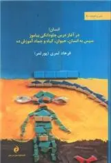 دانلود pdf کتاب انسان! فرهاد ثمری