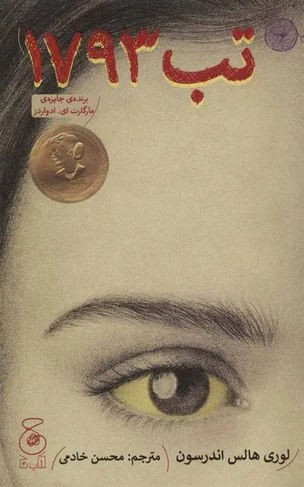 دانلود pdf کتاب تب 1793 لاوری هالس اندرسن