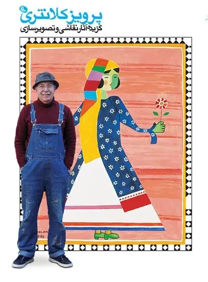 دانلود pdf کتاب کتاب پرویز کلانتری