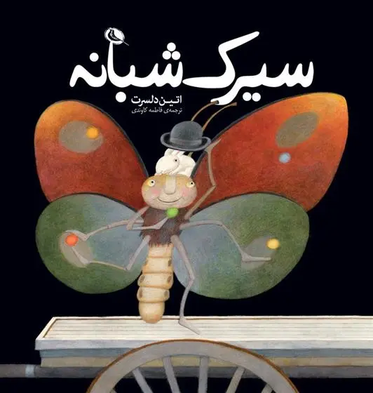 دانلود pdf کتاب سیرک شبانه اتین دلسرت