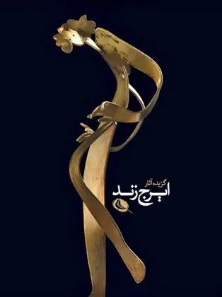 دانلود pdf کتاب گزیده آثار ایرج زند