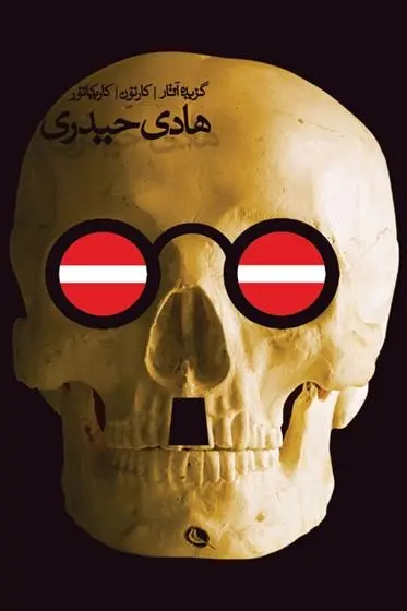 دانلود pdf کتاب کتاب هادی حیدری