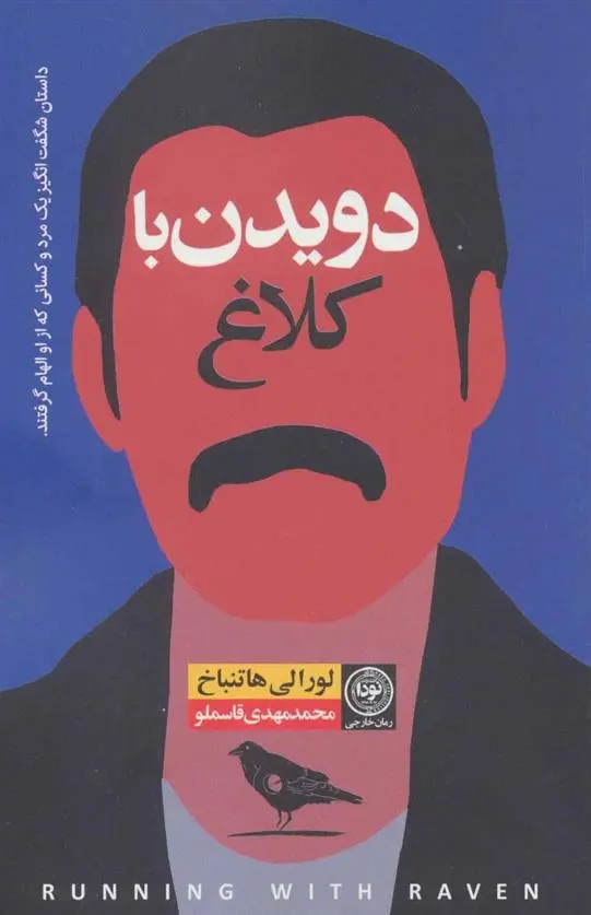 دانلود pdf کتاب دویدن با کلاغ لورا لی هاتنباخ