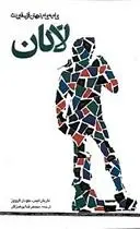 دانلود pdf کتاب لاکان داریان لیدر