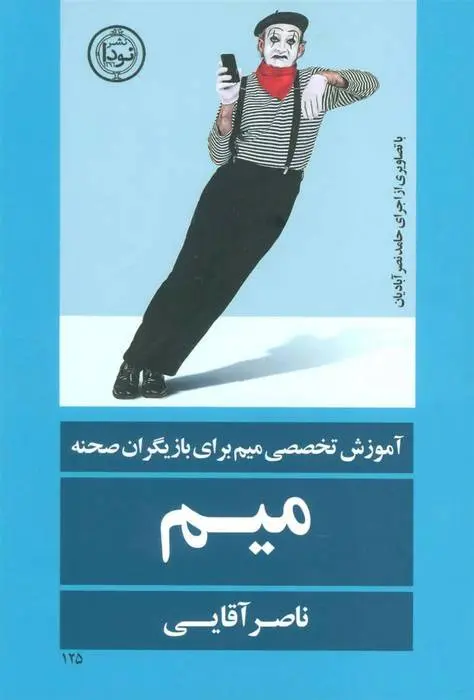 دانلود pdf کتاب میم ناصر آقایی