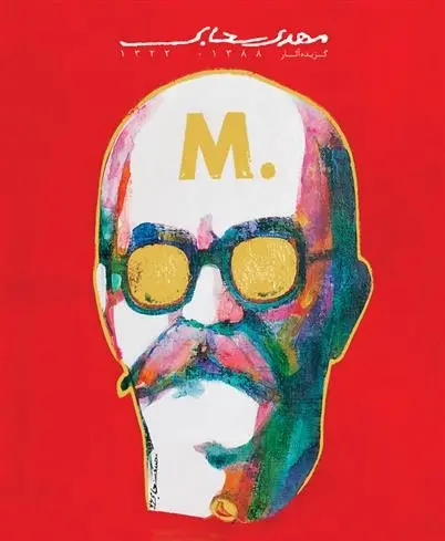 دانلود pdf کتاب کتاب مهدی سحابی