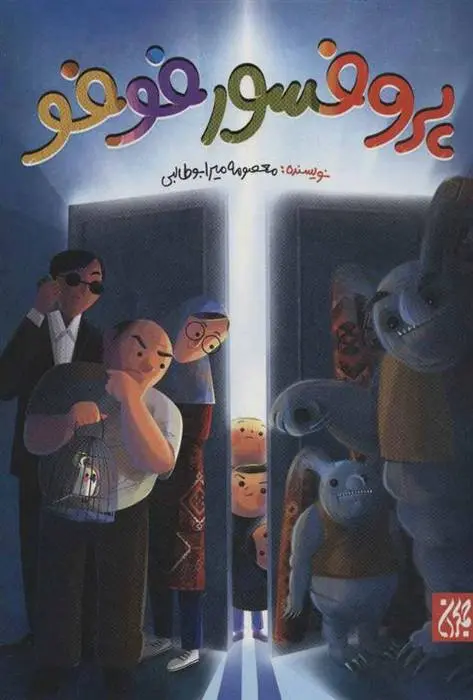 دانلود pdf کتاب پروفسور فوفو معصومه میرابوطالبی