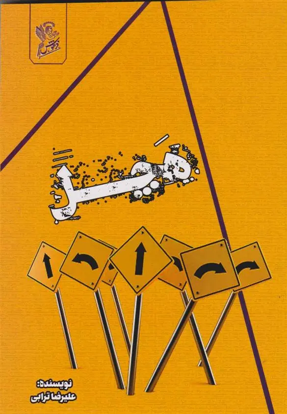 دانلود pdf کتاب هچل علیرضا ترابی