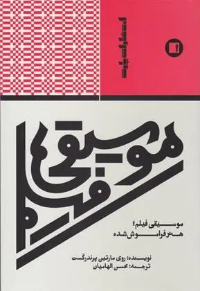 دانلود pdf کتاب موسیقی فیلم روی مارتین پرندرگست