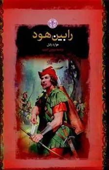 دانلود pdf کتاب رابین هود هوارد پایل