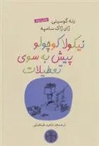 دانلود pdf کتاب نیکولا کوچولو پیش به سوی تعطیلات سامپه